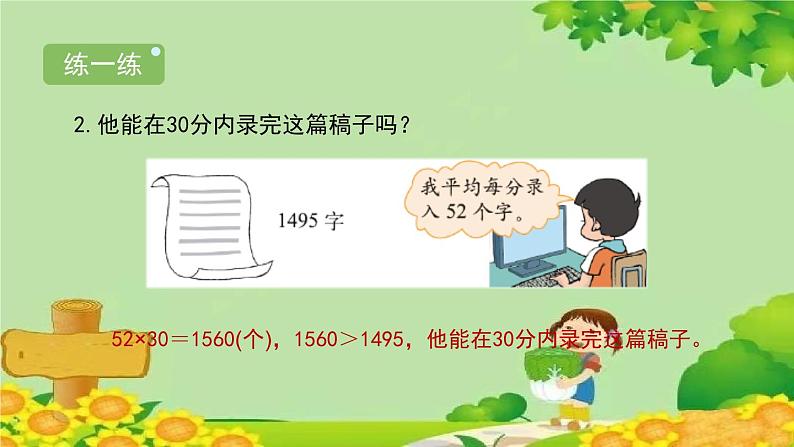 北师大版三年级数学下册 3.4《电影院》课件第5页