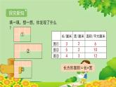 北师大版三年级数学下册 5.3《长方形的面积》课件
