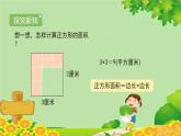 北师大版三年级数学下册 5.3《长方形的面积》课件