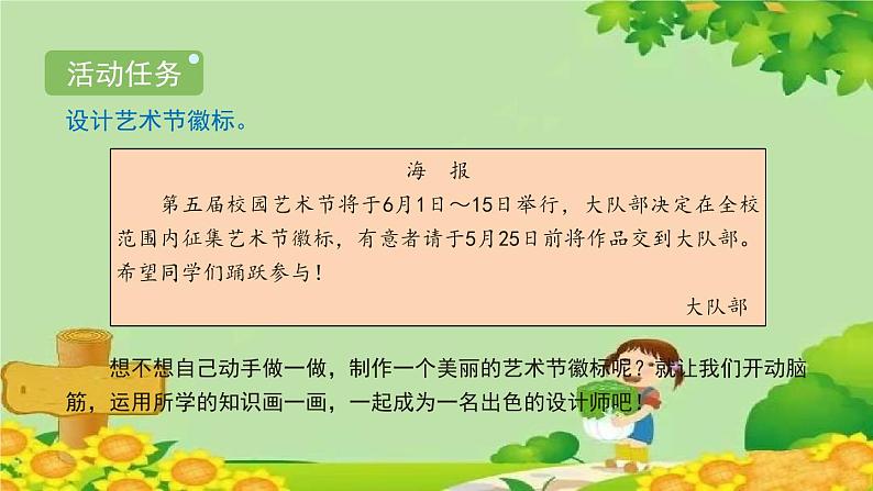 北师大版三年级数学下册 数学好玩1《小小设计师》课件第2页