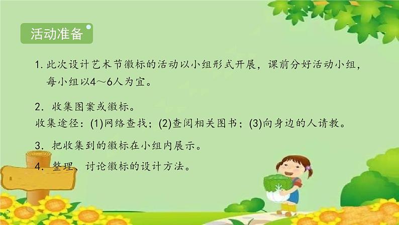 北师大版三年级数学下册 数学好玩1《小小设计师》课件第3页