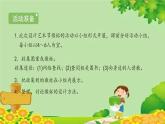 北师大版三年级数学下册 数学好玩1《小小设计师》课件