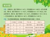 北师大版三年级数学下册 数学好玩2《我们一起去游园》课件