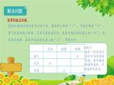 北师大版三年级数学下册 数学好玩3《有趣的推理》课件