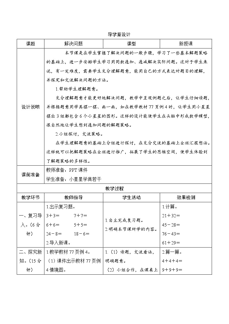 人教版一年级数学下册 第6单元第3节第4课时《解决问题》导学案第1页