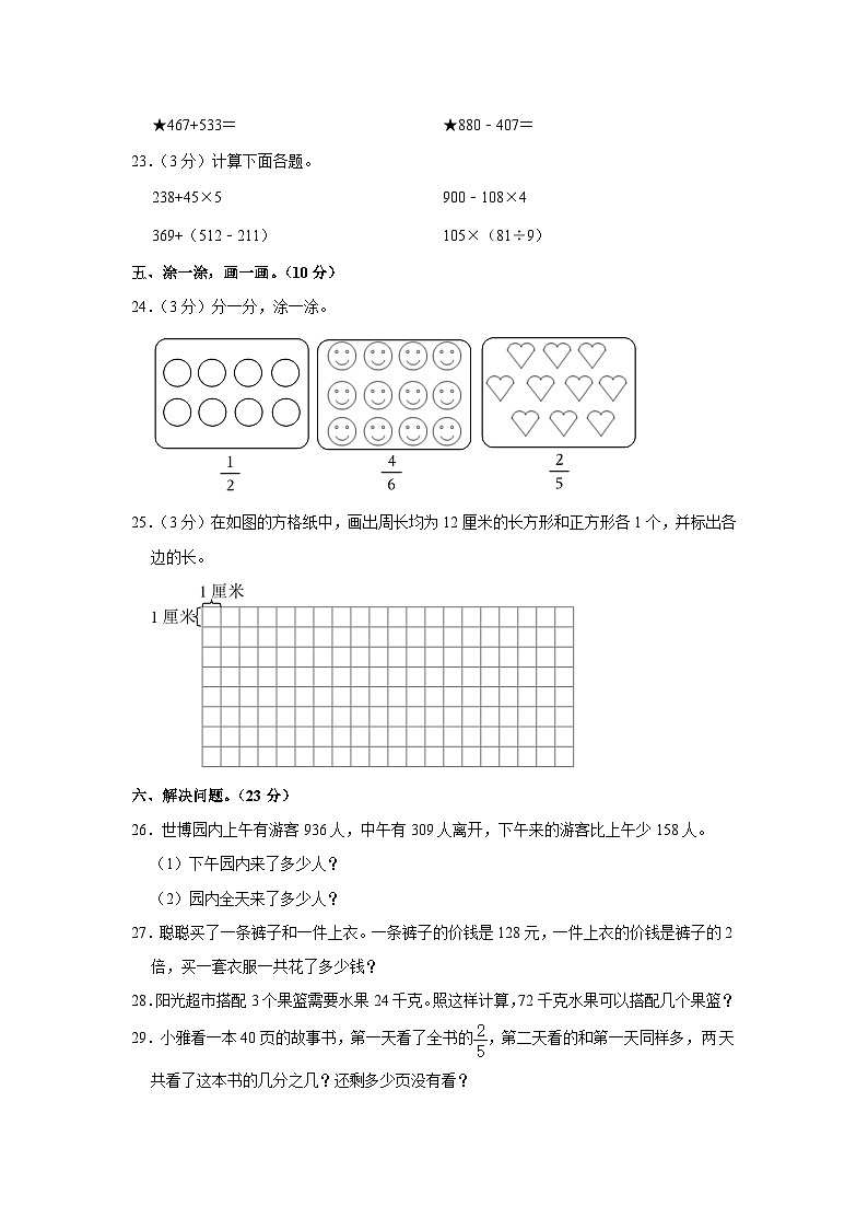 河北省秦皇岛市抚宁区2020-2021学年三年级上学期期末数学试卷03