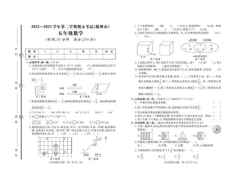 山东省枣庄市滕州市2022-2023学年五年级下学期期末数学试卷01