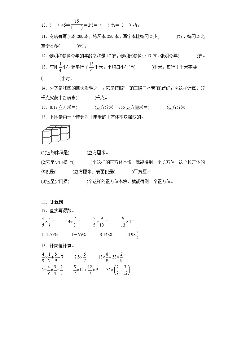 寒假总复习（试题）-2023-2024学年苏教版数学六年级上册 (2)02