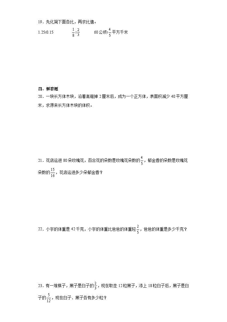 寒假总复习（试题）-2023-2024学年苏教版数学六年级上册 (2)03