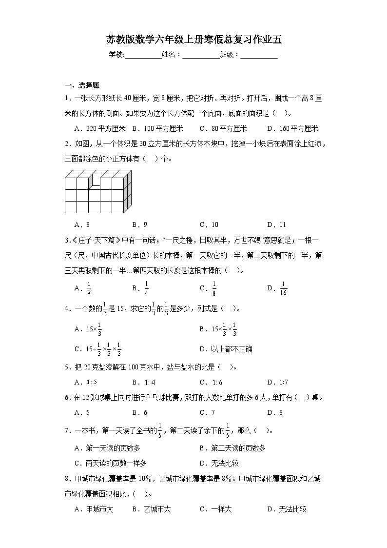 寒假总复习作业（试题）-2023-2024学年苏教版数学六年级上册01