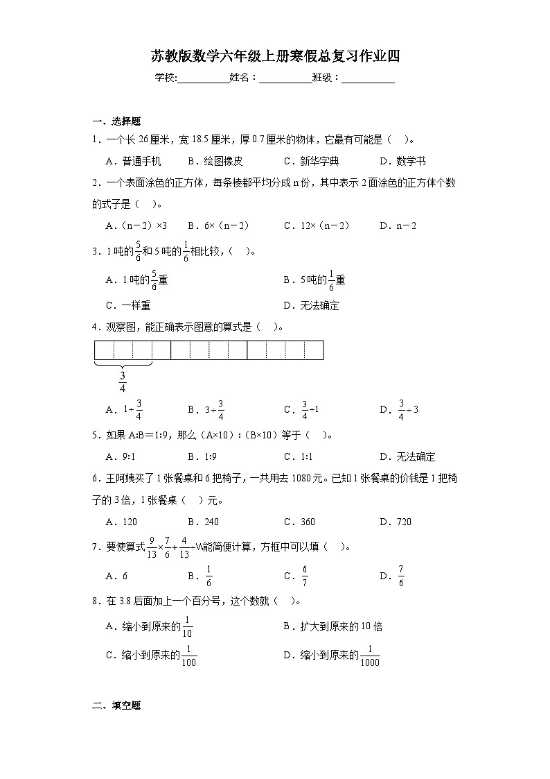寒假总复习作业（试题）-2023-2024学年六年级上册数学苏教版01