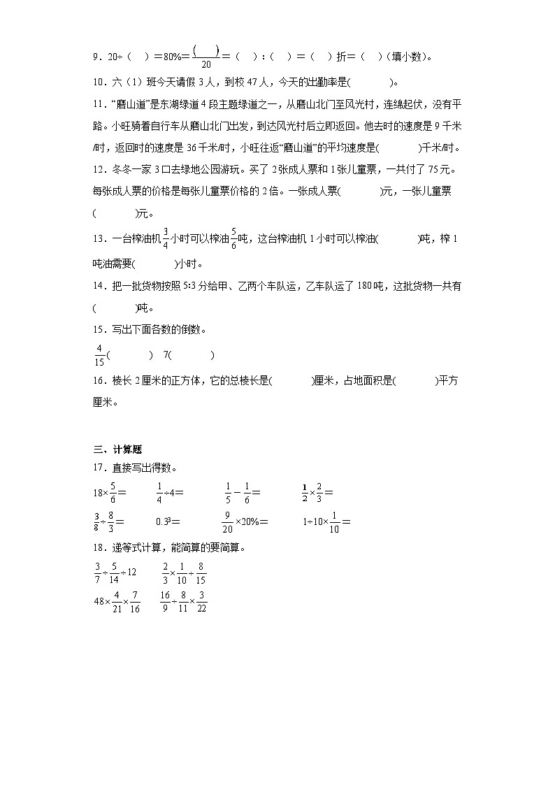 寒假总复习作业（试题）-2023-2024学年六年级上册数学苏教版02
