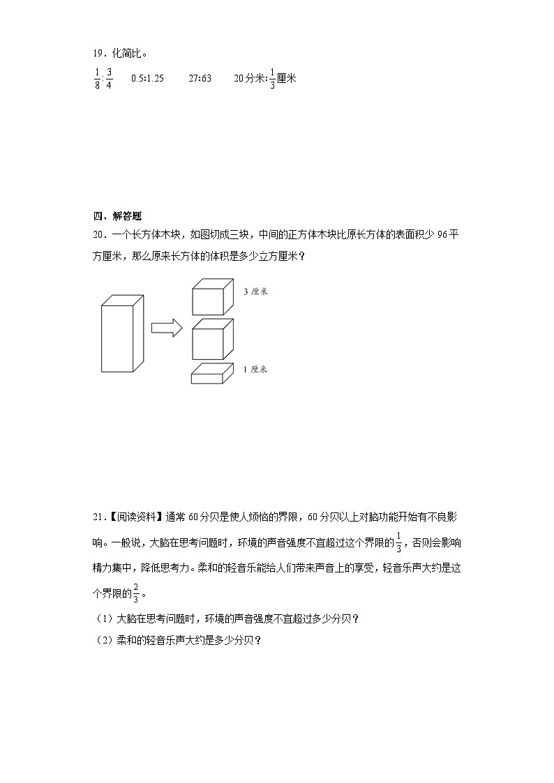 寒假总复习作业（试题）-2023-2024学年六年级上册数学苏教版03