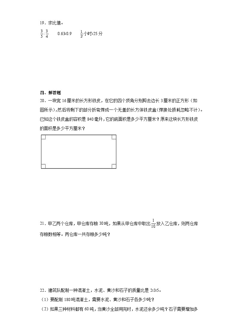 寒假总复习作业二（试题）-2023-2024学年六年级上册数学苏教版03