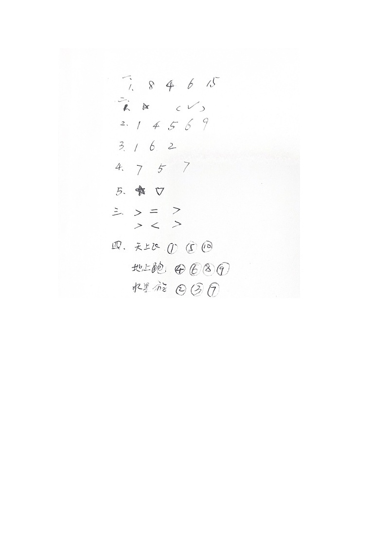 河北省邯郸市广平县2023-2024学年一年级上学期数学期末考试试卷及答案01