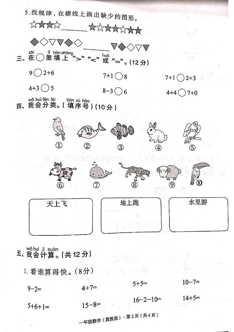河北省邯郸市广平县2023-2024学年一年级上学期数学期末考试试卷及答案02