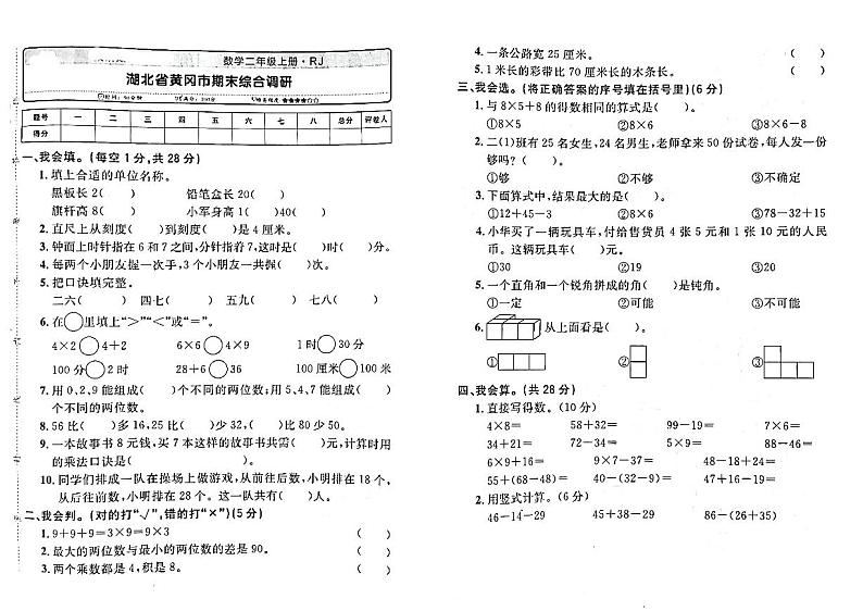 湖北省黄冈市2022-2023学年二年级上学期期末数学试卷 (1)01