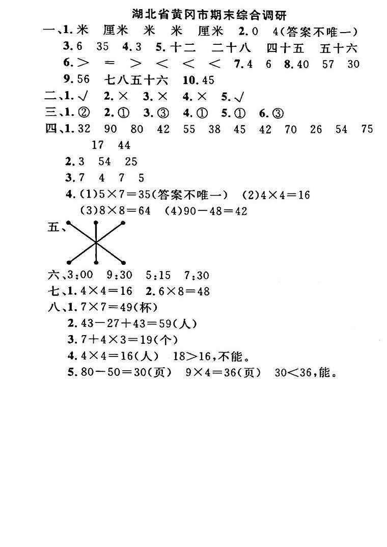 湖北省黄冈市2022-2023学年二年级上学期期末数学试卷01
