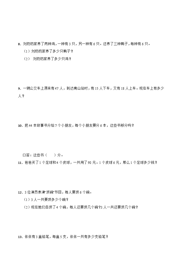 人教版二年级上册数学寒假专题：应用题训练02