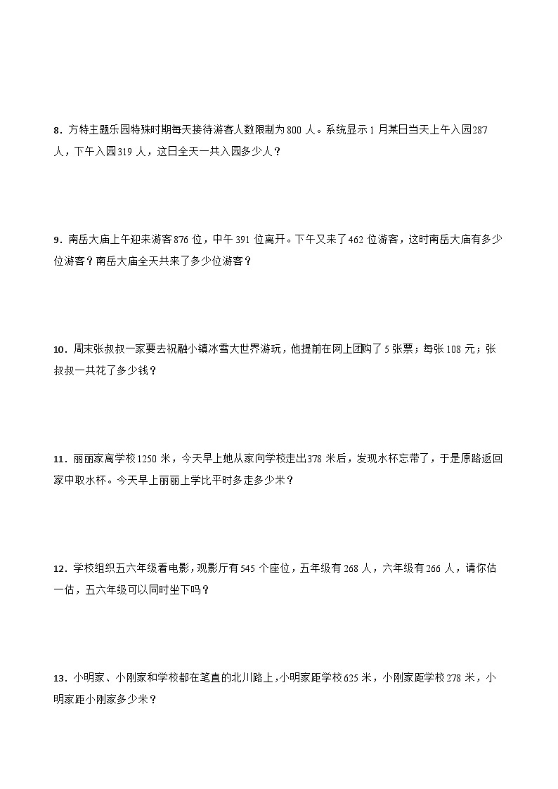 人教版三年级上册数学寒假专题训练：应用题02