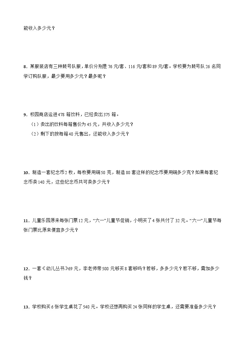 人教版四年级上册数学寒假专题训练：应用题02