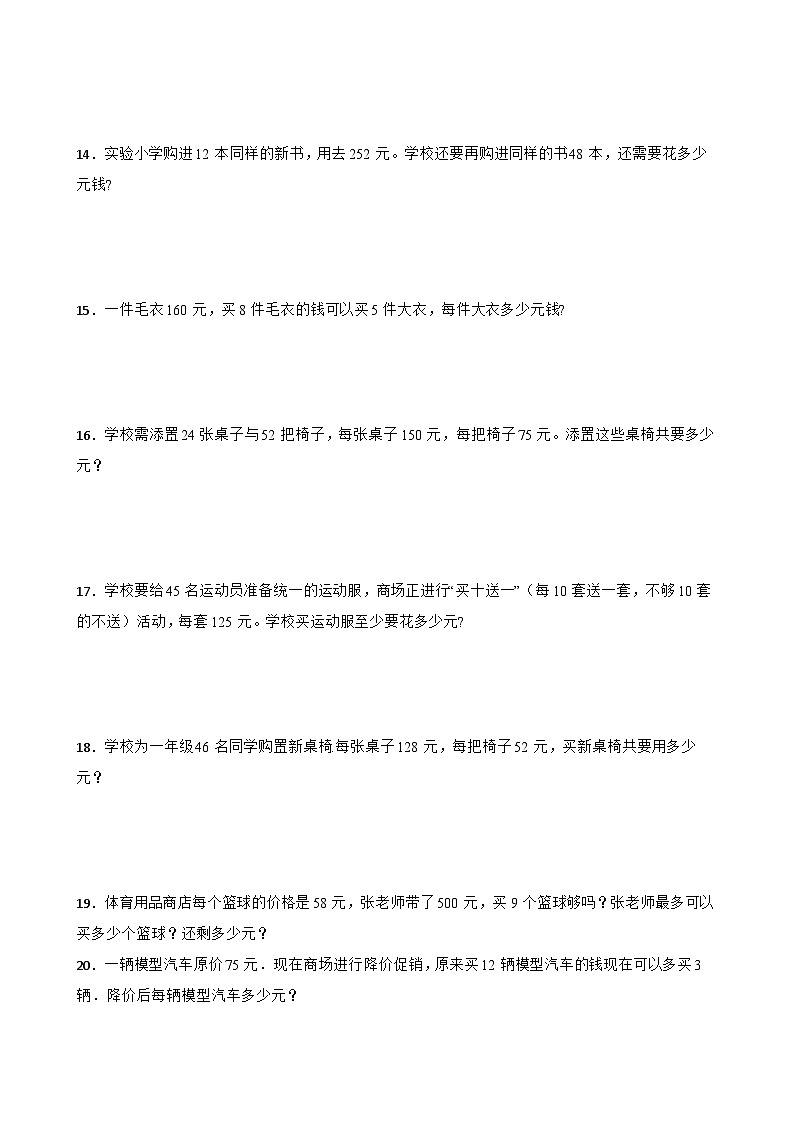 人教版四年级上册数学寒假专题训练：应用题03