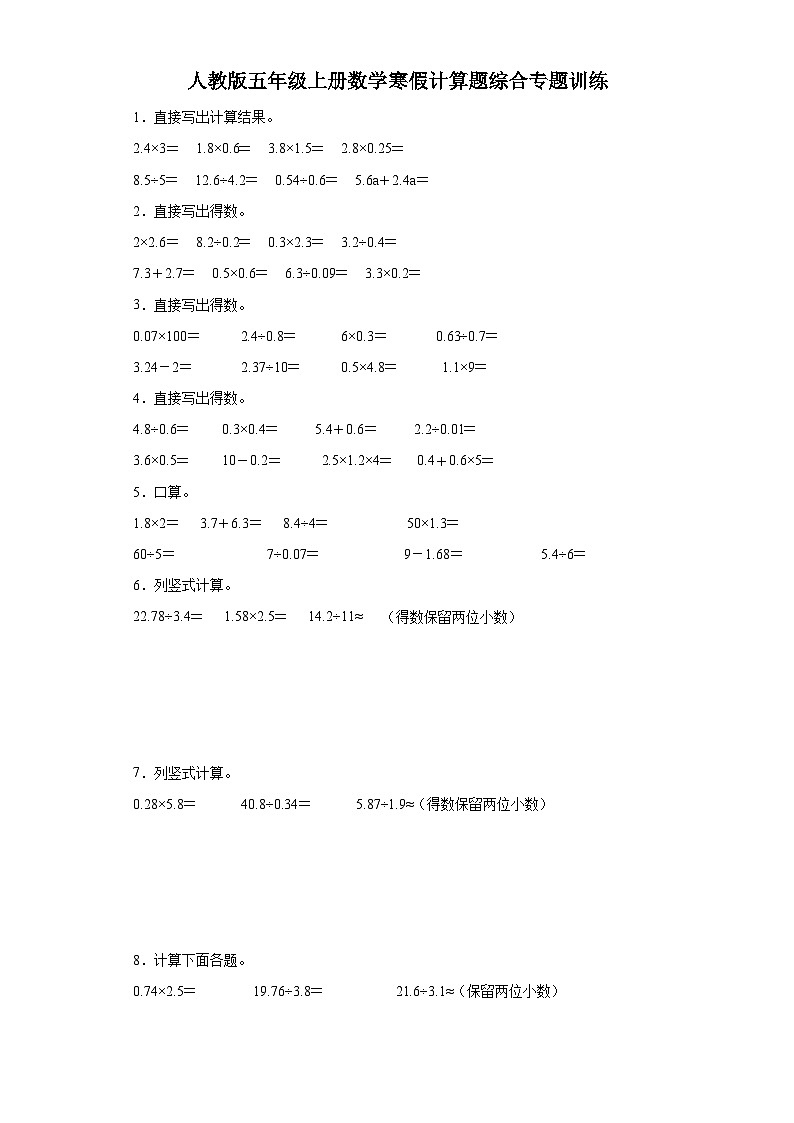 人教版五年级上册数学寒假计算题综合专题训练01