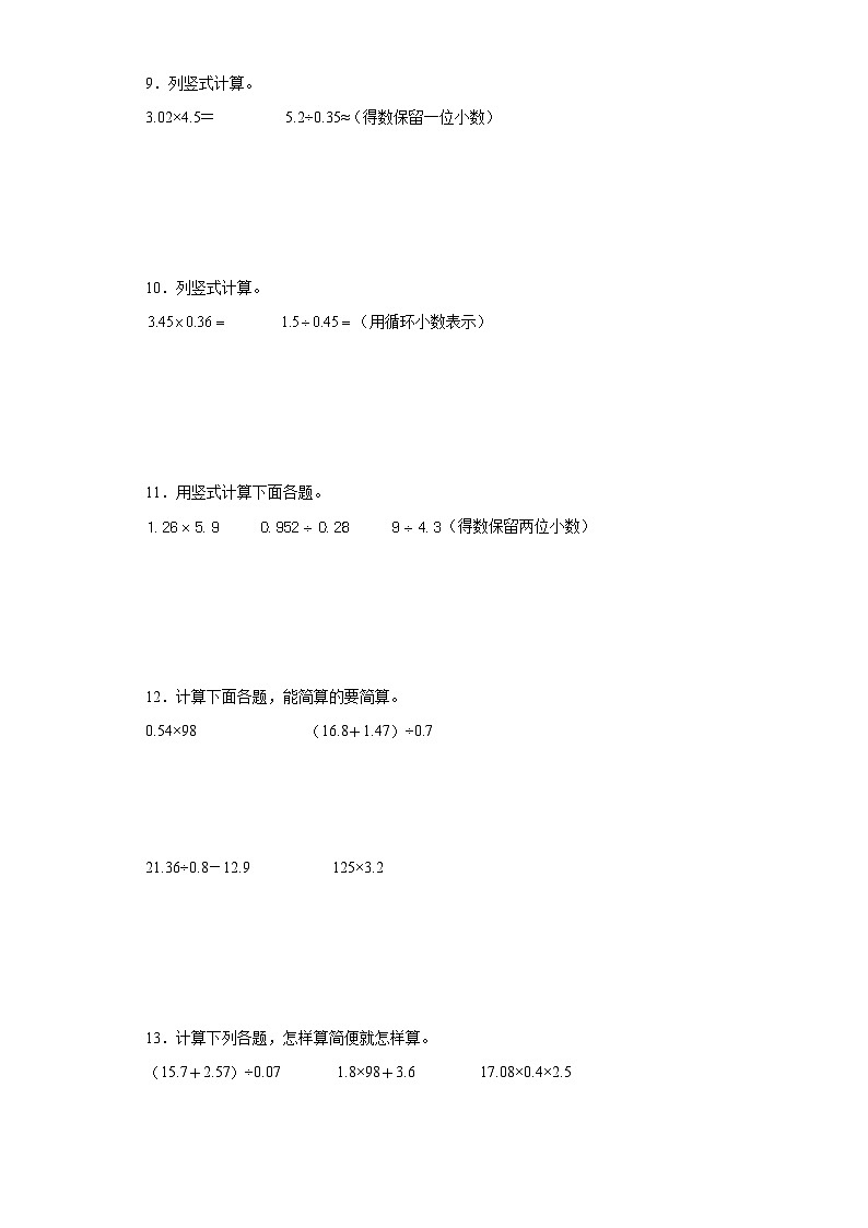 人教版五年级上册数学寒假计算题综合专题训练02