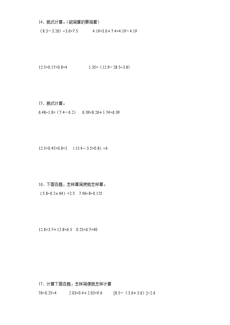 人教版五年级上册数学寒假计算题综合专题训练03