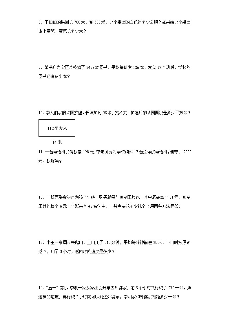 人教版四年级上册数学寒假应用题专题02