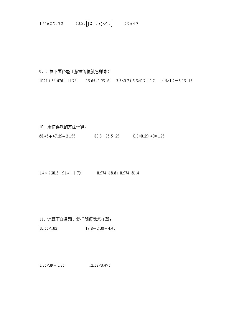 人教版五年级上册数学寒假专题：脱式计算训练03