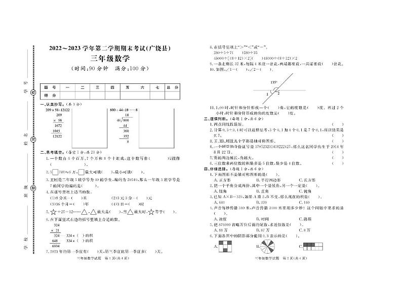 山东省东营市广饶县2022-2023学年三年级下学期期末考试数学试题（图片版含答案）01