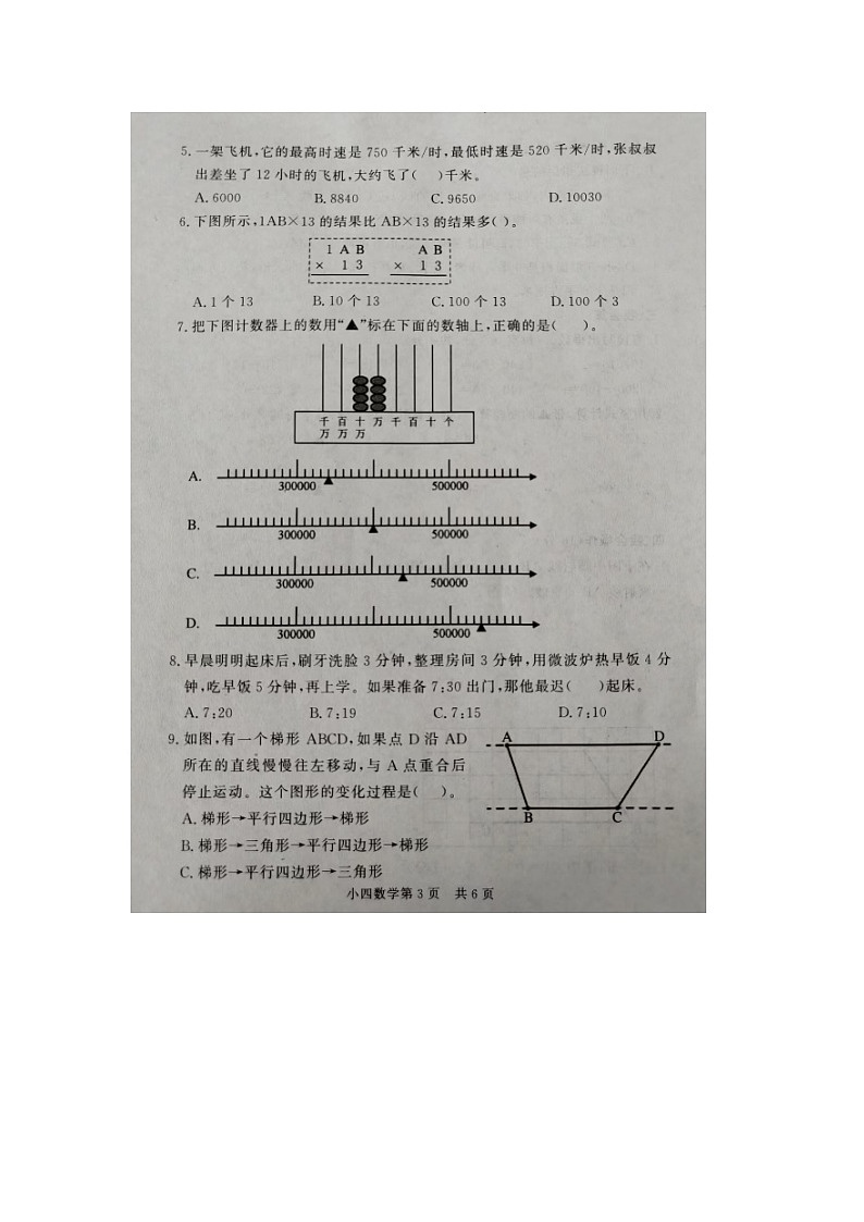 山东省菏泽市曹县2023-2024学年四年级上学期期末数学试题（图片版，无答案）02