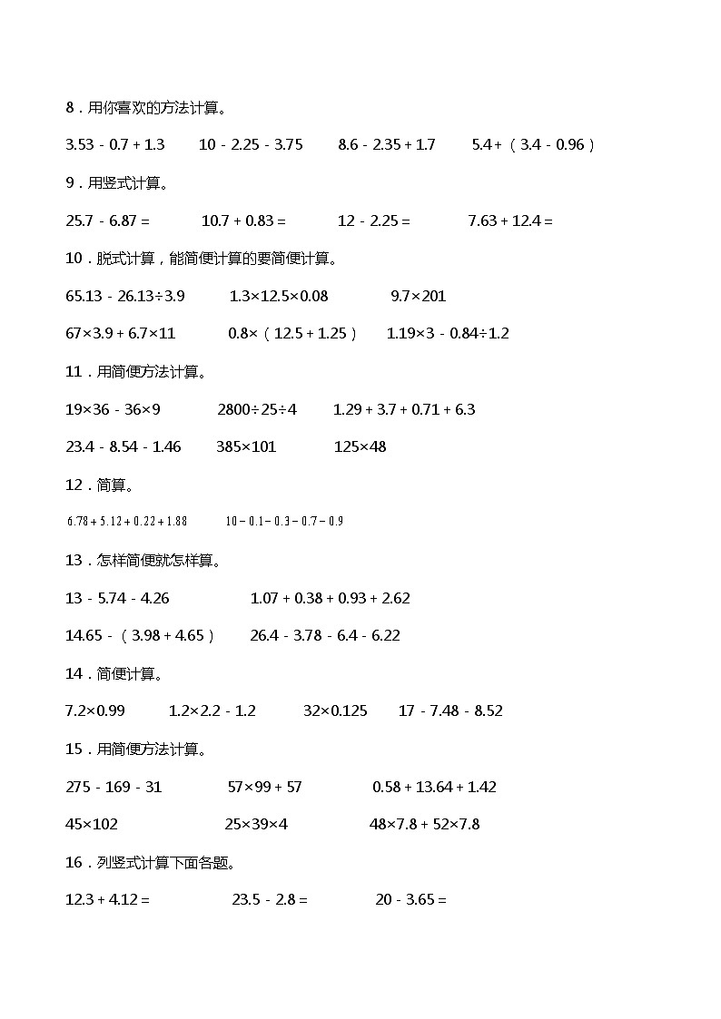 浙教版2023-2024学年五年级上册数学寒假复习巩固：计算题（基础篇）02