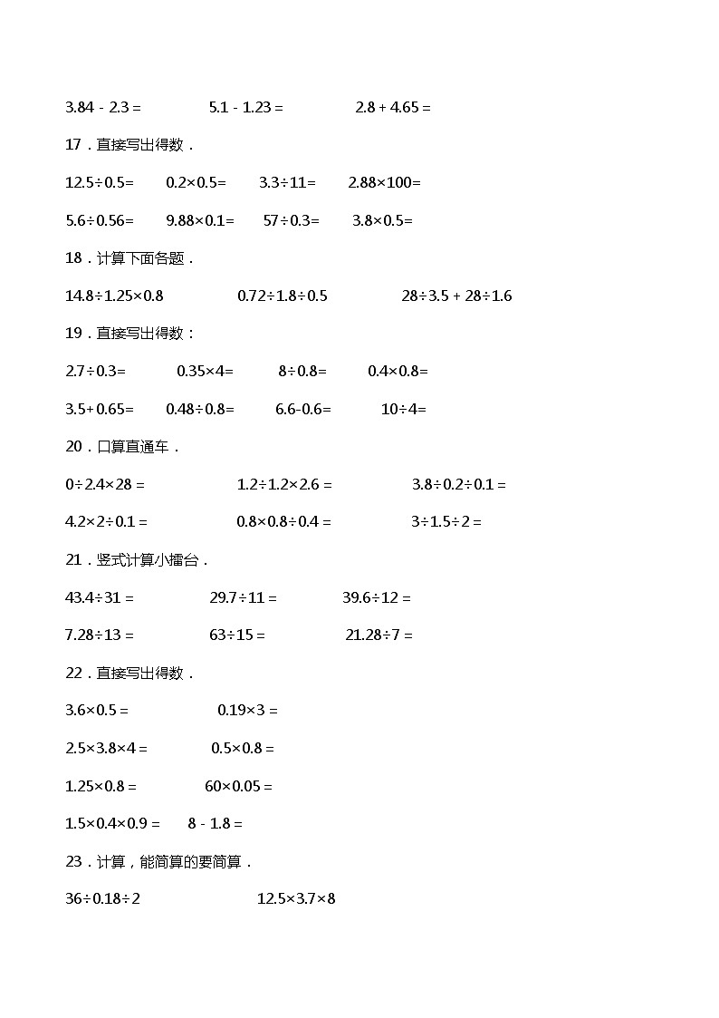 浙教版2023-2024学年五年级上册数学寒假复习巩固：计算题（基础篇）03