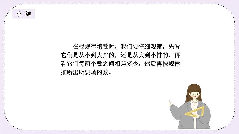 人教版数学二年级下册奥数专讲：数字找规律 课件第7页