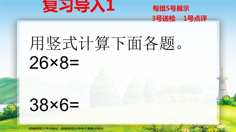 三年级上册数学西师大版2.10一位数乘三位数的笔算（课件）03