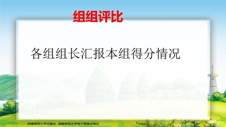 三年级上册数学西师大版2.10一位数乘三位数的笔算（课件）04