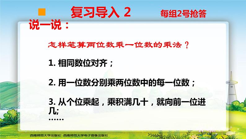 三年级上册数学西师大版2.10一位数乘三位数的笔算（课件）05