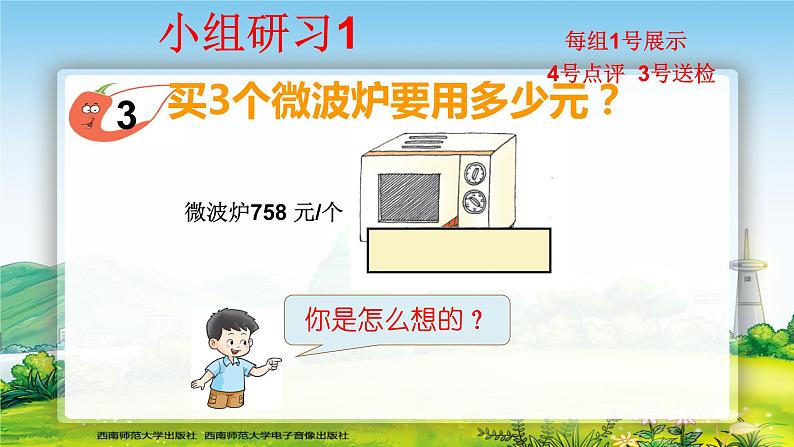 三年级上册数学西师大版2.10一位数乘三位数的笔算（课件）06