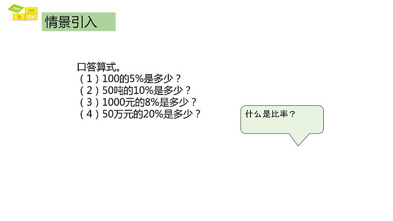 税率 课件 人教版六年级数学下册03