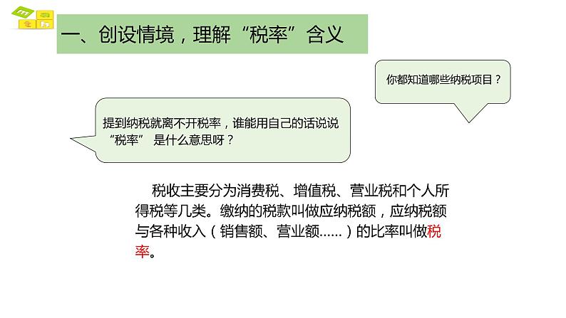 税率 课件 人教版六年级数学下册05