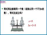 四年级下册数学北师大版5.6 解方程（二）（解形如ax＝b的方程）（课件）