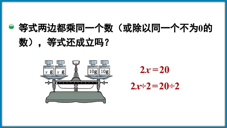 四年级下册数学北师大版5.6 解方程（二）（解形如ax＝b的方程）（课件）第6页