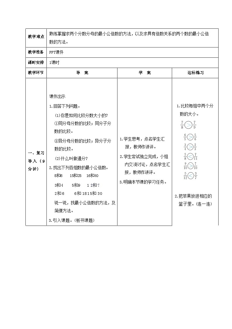 4.8 通分练习课（教案）人教版五年级下册数学第2页