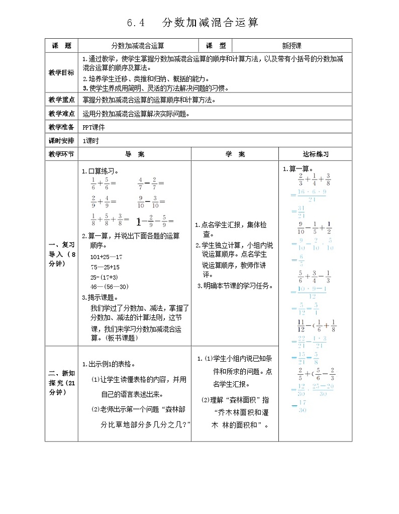 6.4 分数加减混合运算（教案）人教版五年级下册数学01