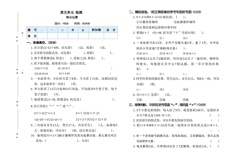 第五单元检测混合运算二年级下册数学人教版第1页