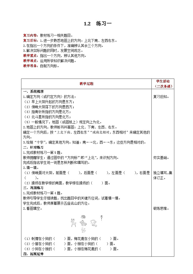 人教版数学三年级下册 1.2《练习一》课件+教案01