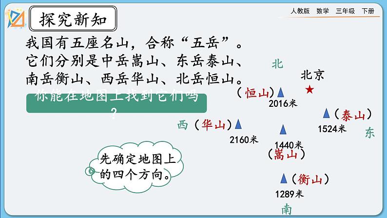 人教版数学三年级下册 1.2《练习一》课件第4页