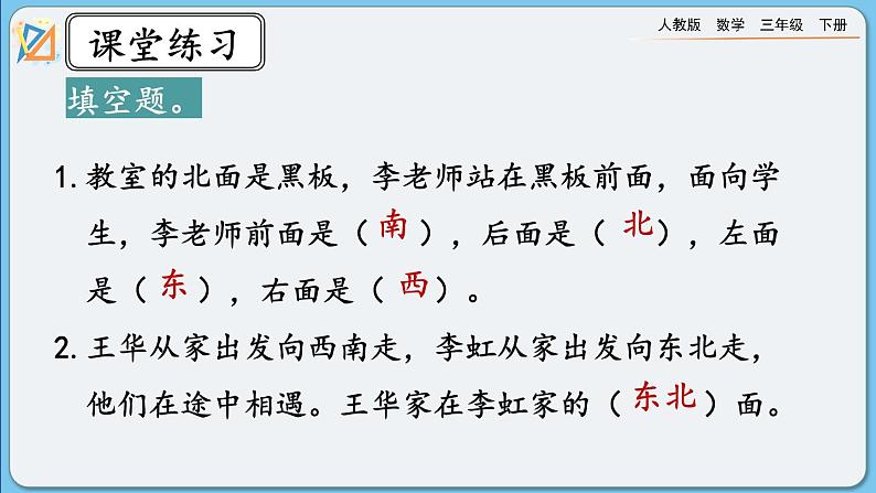 人教版数学三年级下册 1.5《练习二》课件07